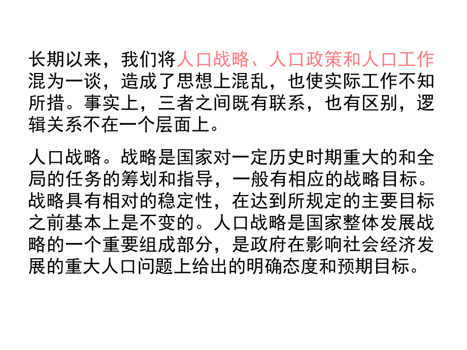 人口和计划生育_第3页