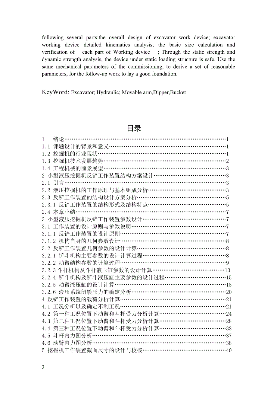 毕业设计-小型液压挖掘机挖掘工作装置设计_第2页