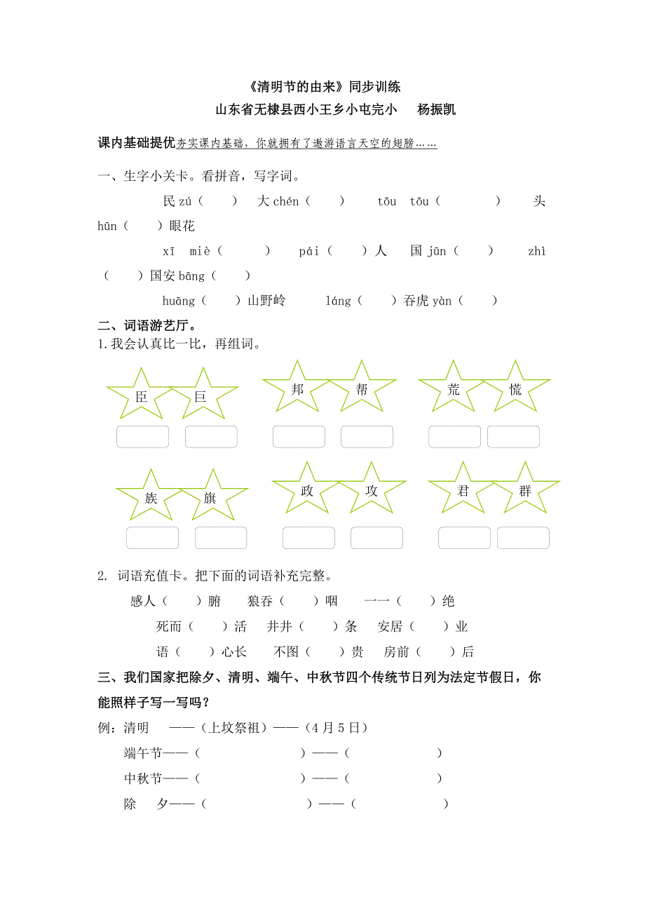 《清明节的由来》同步训练_第1页