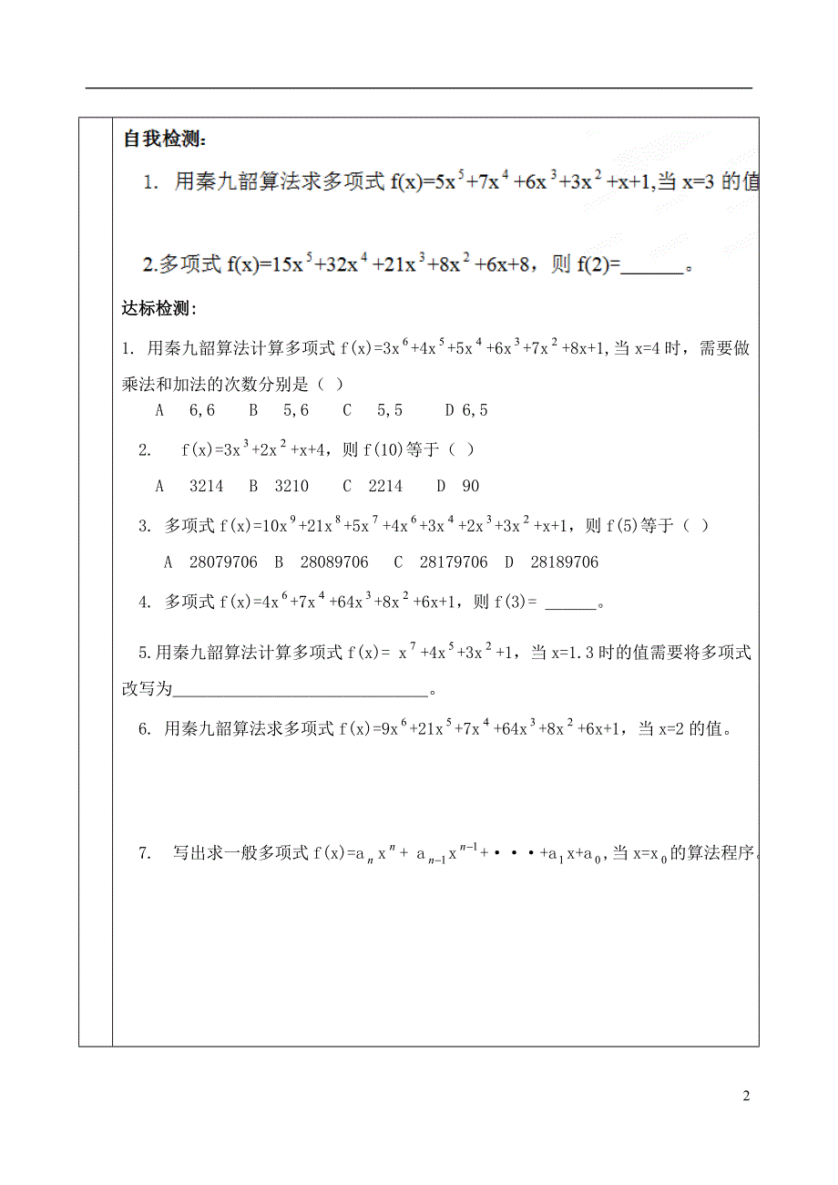 吉林省高中数学 1.3.3-1.3.4算法案例-秦九韶算法与排序学案 文 新人教A版必修3 _第2页