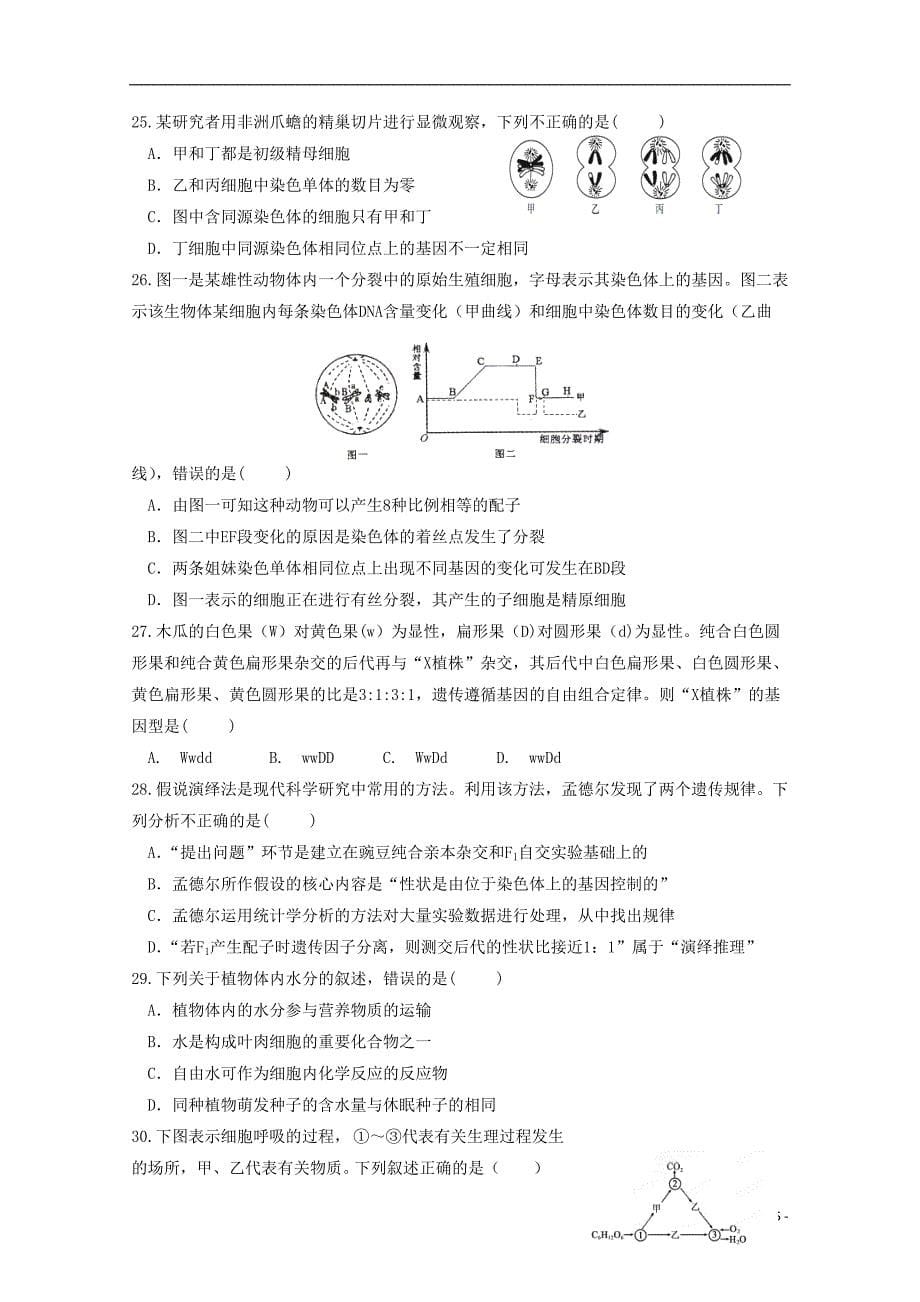 全国名校2015届高三生物期中试题（10）_第5页