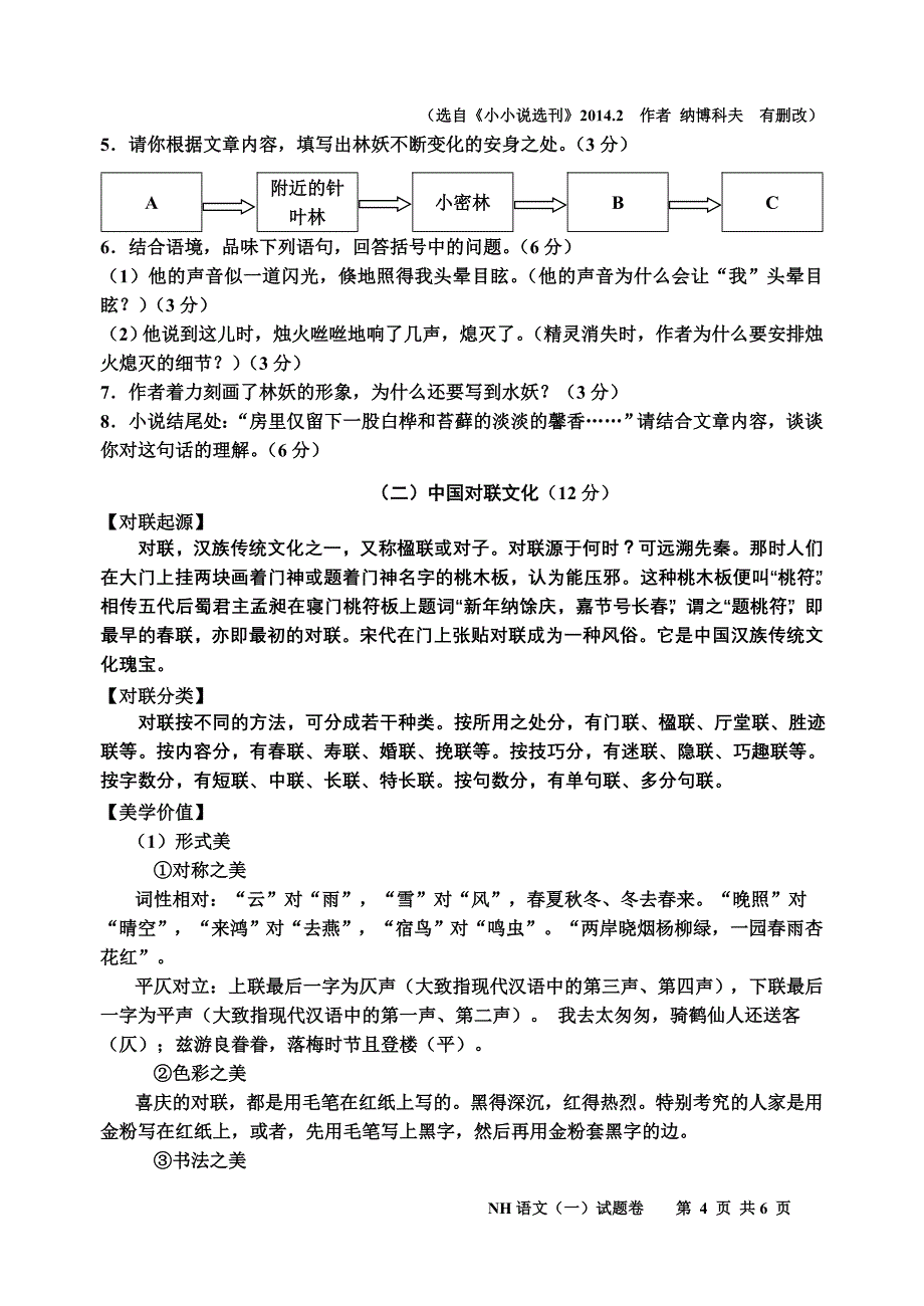 2015年初中毕业生适应性练习试题卷_第4页