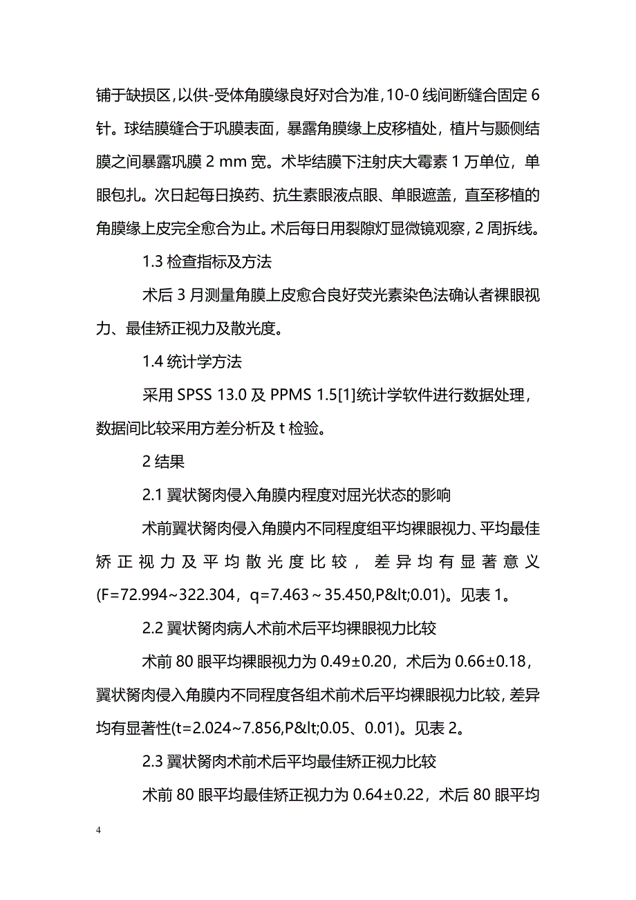 翼状胬肉手术前后屈光状态的改变_第4页