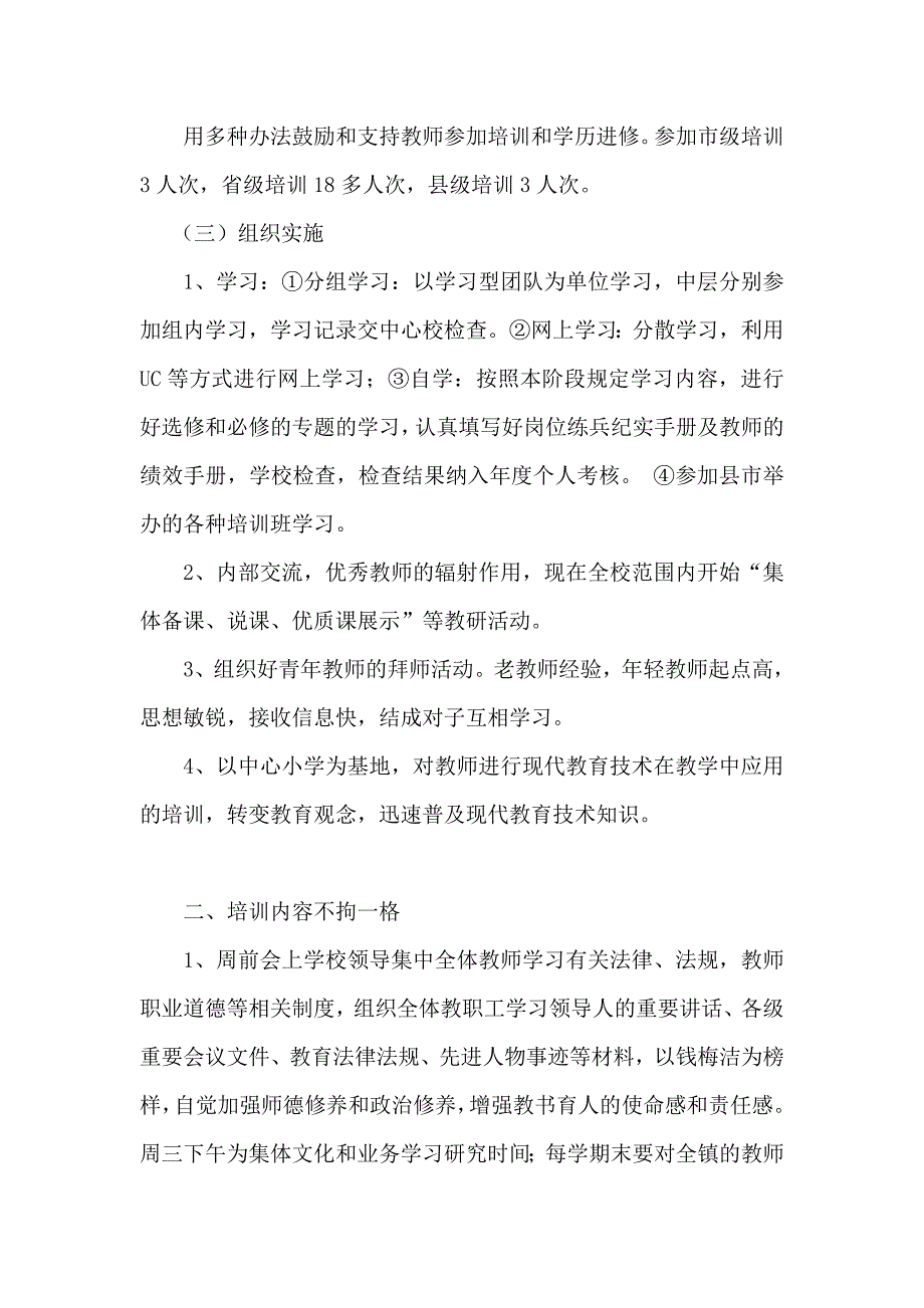 柳河中心校师训工作总结 _第2页