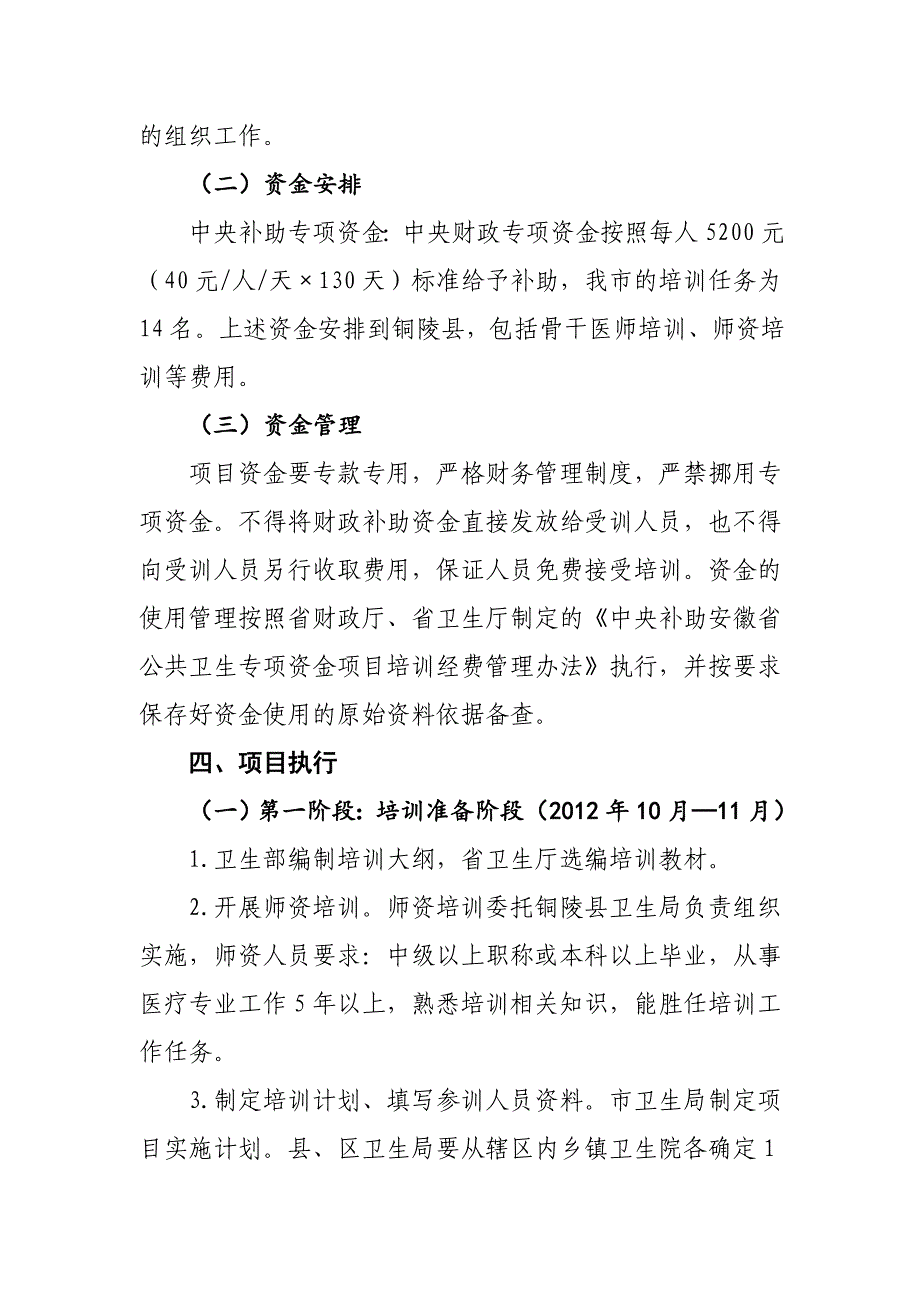 乡镇卫生院骨干培训实施_第2页