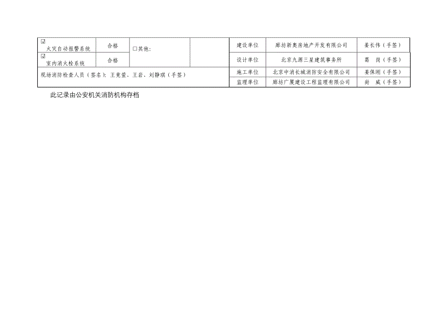 消防验收模板_第2页