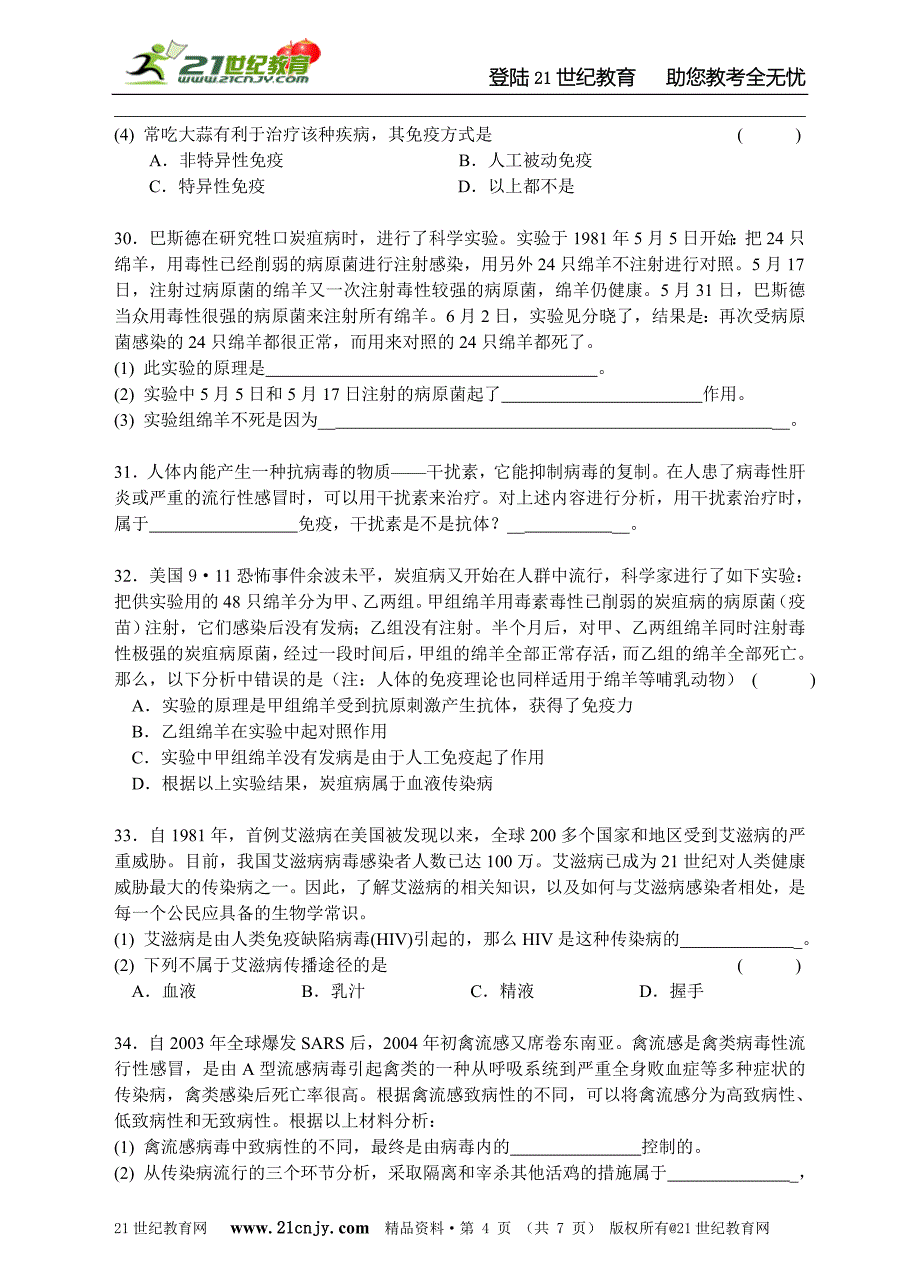 第3章人的健康与环境(A卷)_第4页