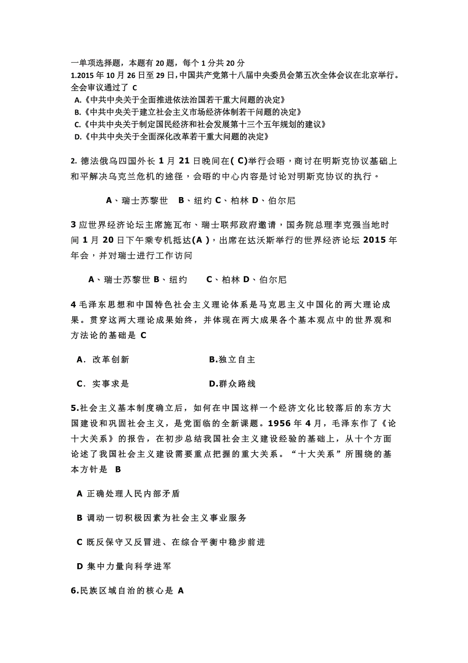 2015年修订版第二套试题答案_第1页