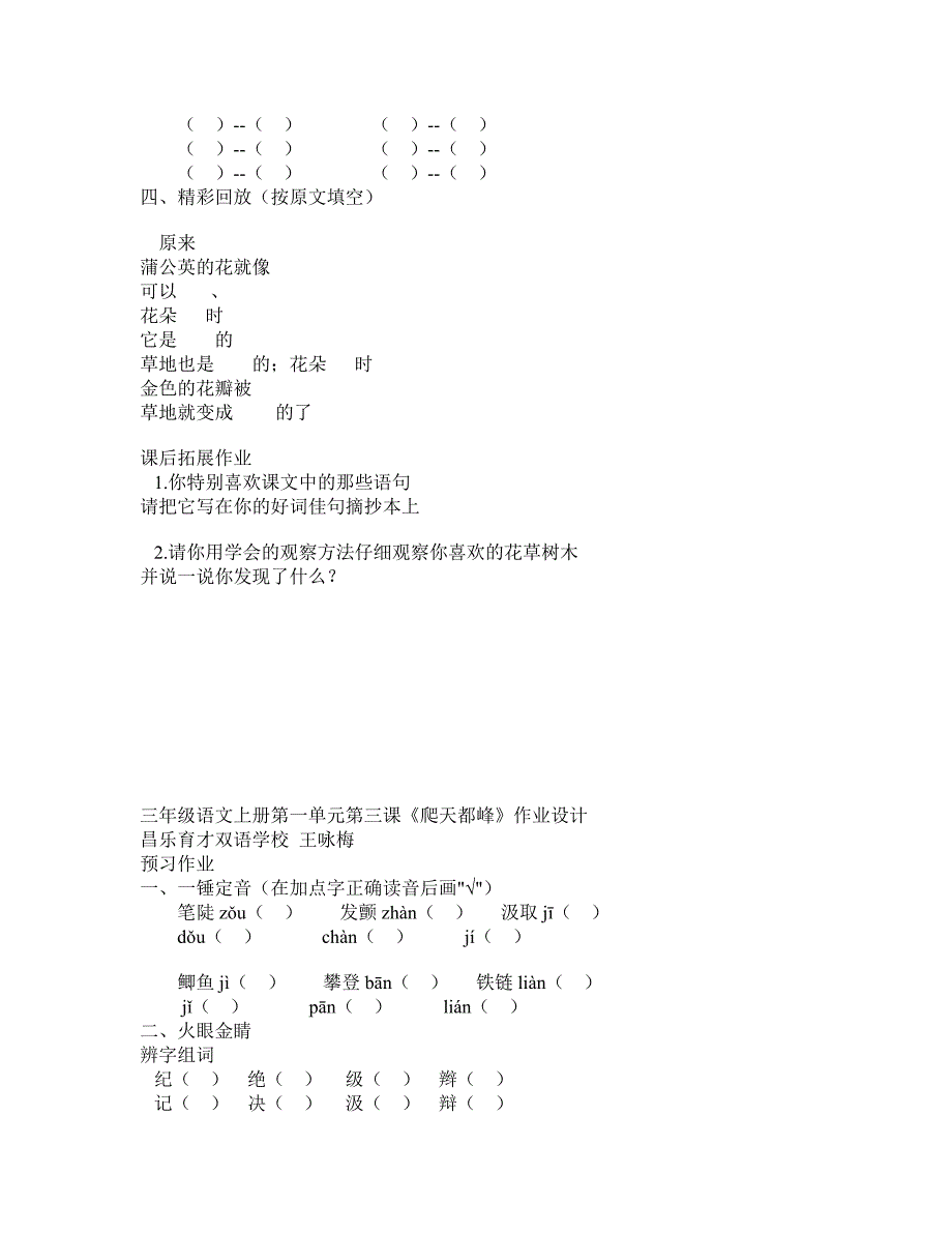 三年级语文上册第一单元第一课《我们的民族小学》作业设计_第4页