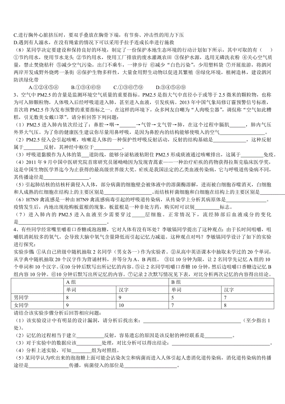 社会热点题目生物_第2页