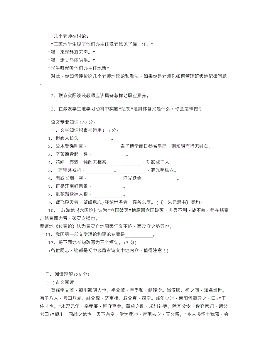 浙江省海宁市2008首批教师招聘初中语文试卷_第2页