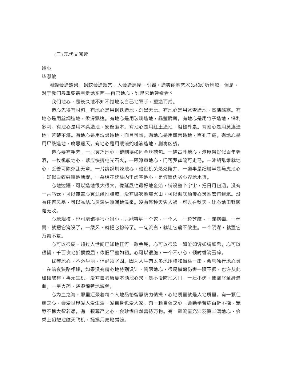 浙江省海宁市2008首批教师招聘初中语文试卷_第4页