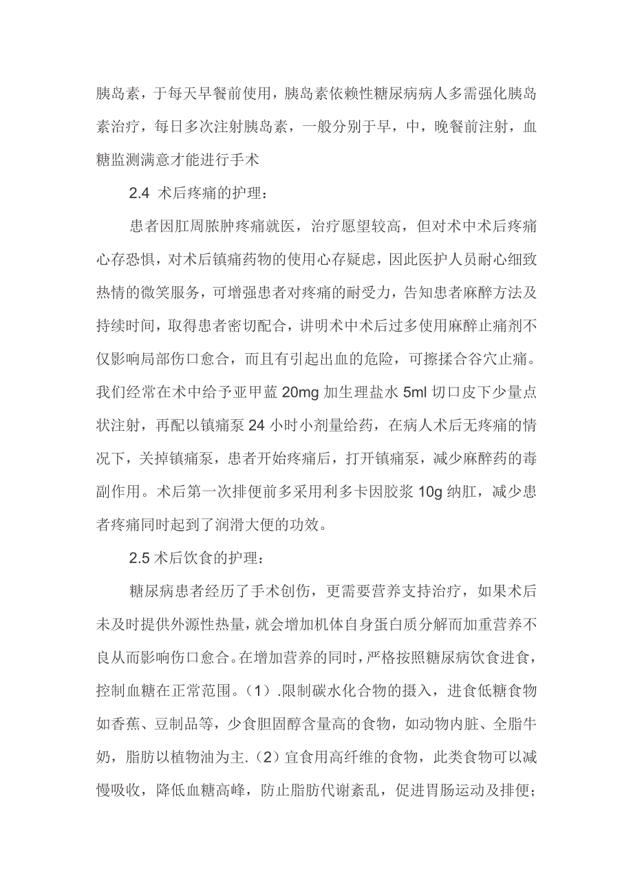 肛周脓肿合并糖尿病术后68例护理体会_第3页