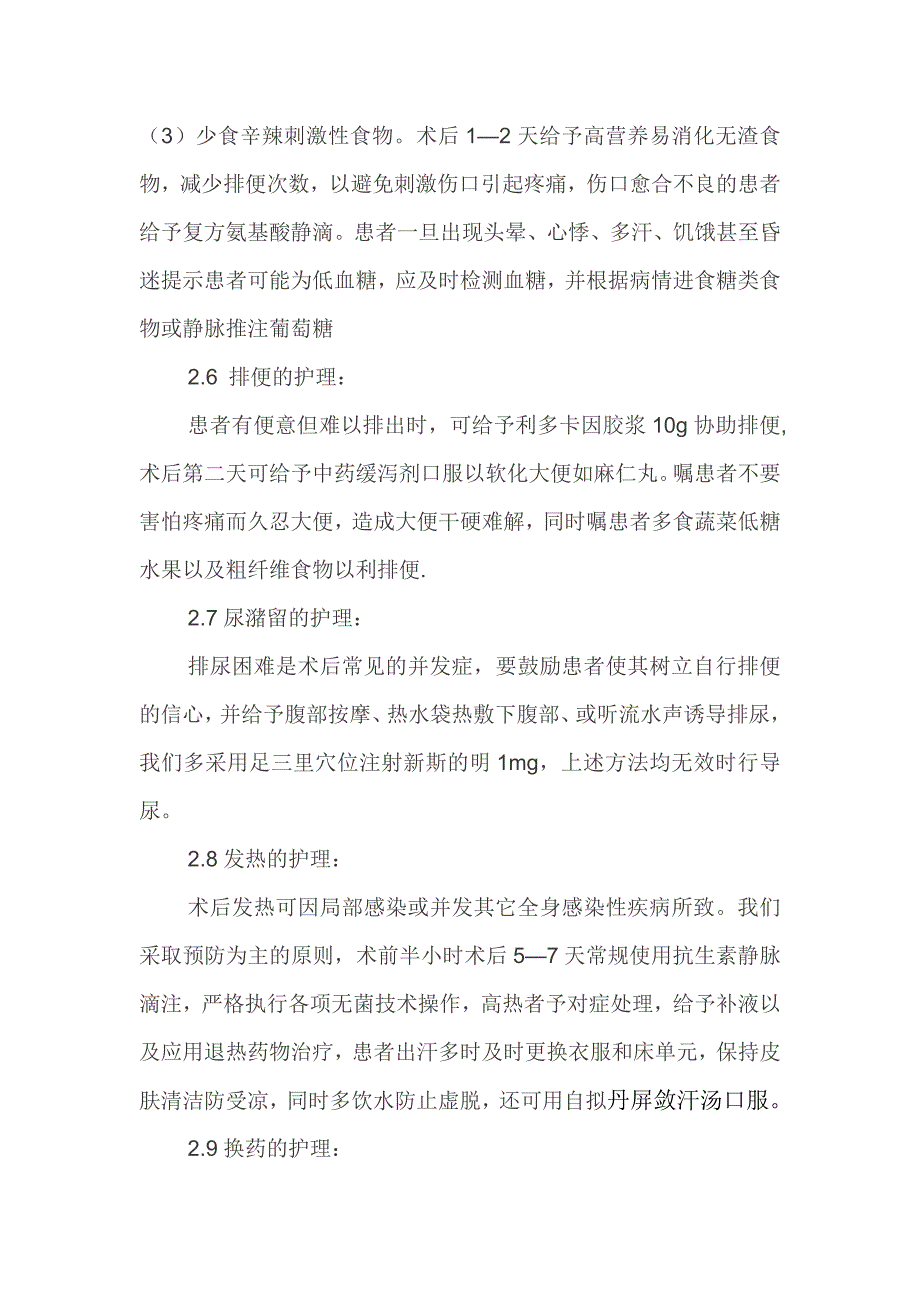 肛周脓肿合并糖尿病术后68例护理体会_第4页