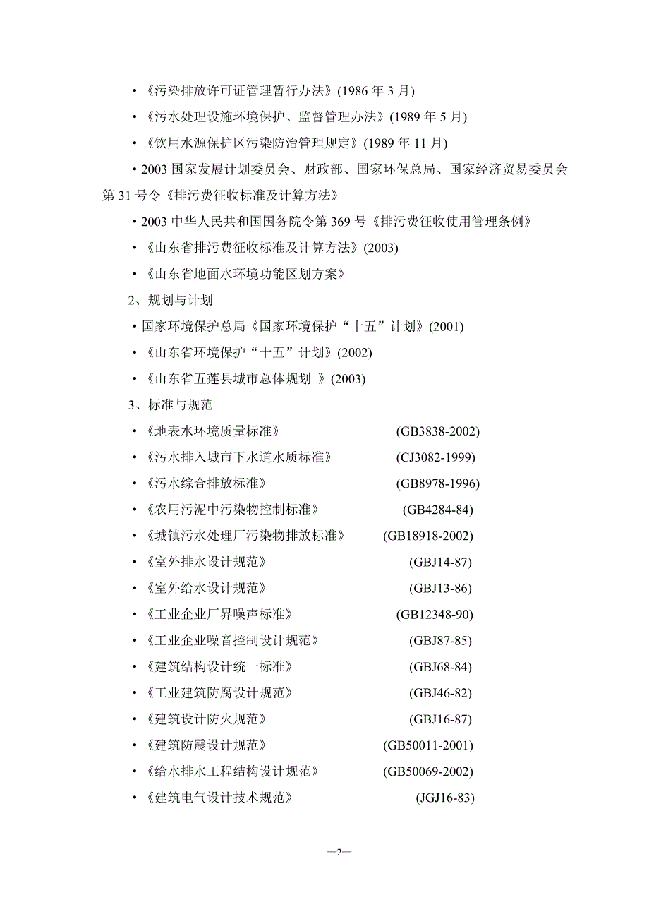 五莲县污水处理厂可行性研究报告_第2页