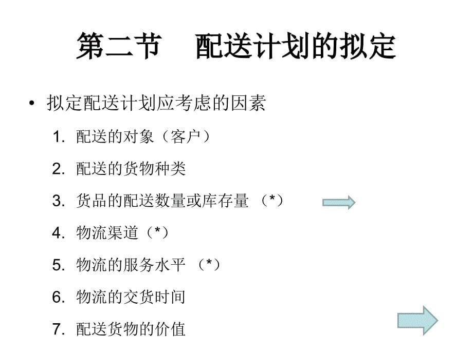 物流配送方案设计_第5页