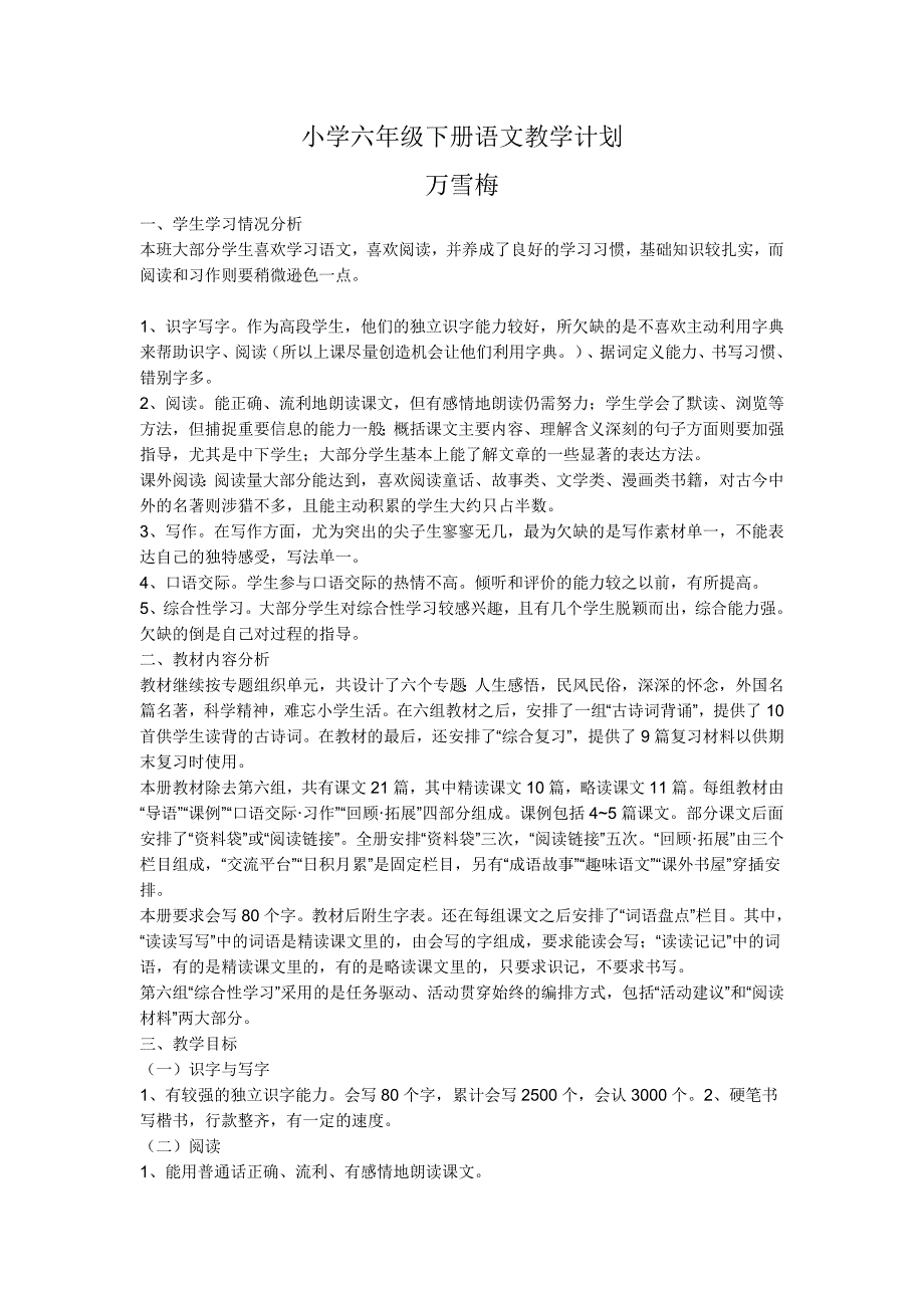 小学六年级下册语文教学计划_第1页