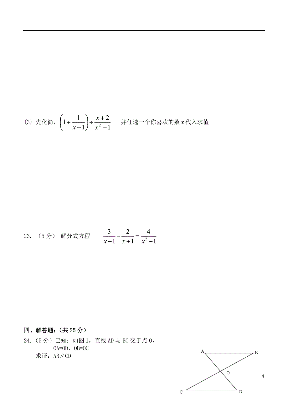 北京市裕中中学2014-2015学年度八年级数学上学期期中试题 北师大版_第4页