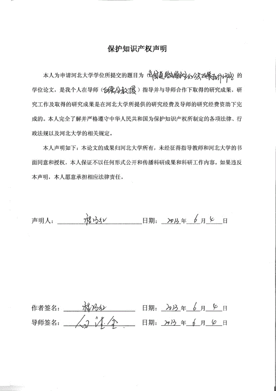 我国道路交通安全的公共政策执行研究-以校车安全为例_第4页