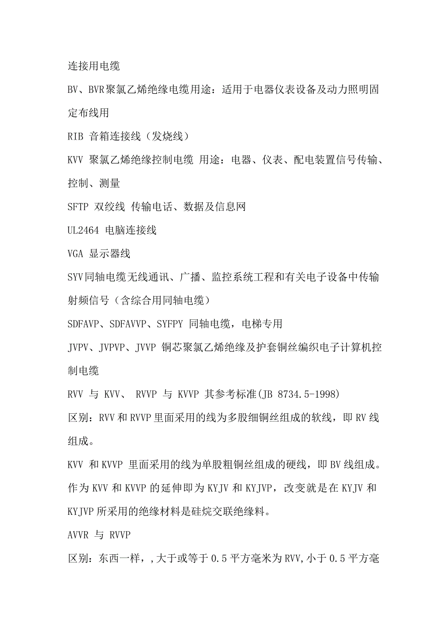 关于各种线的分类及用途_第3页