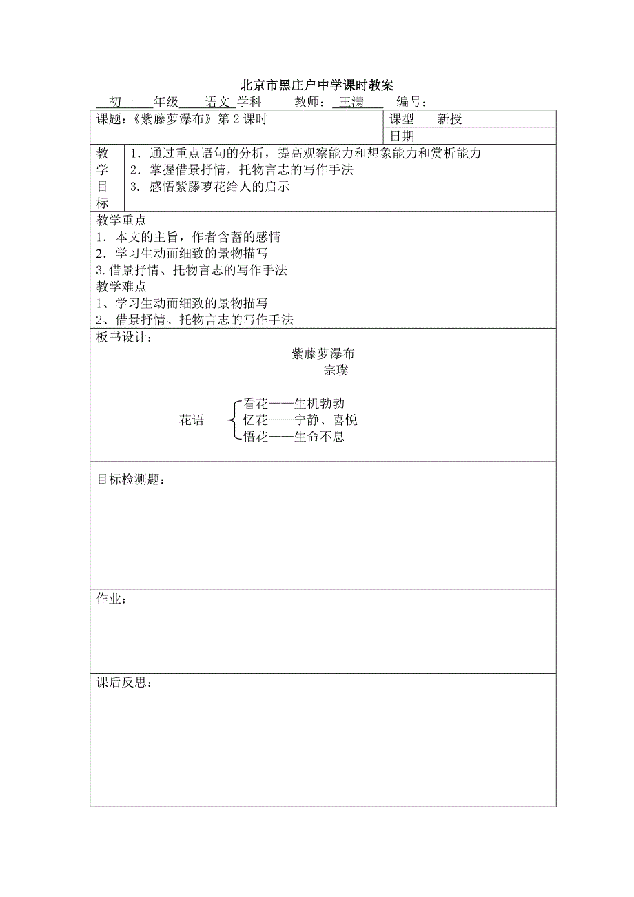 《紫藤萝瀑布》第二课时教案-王满_第1页