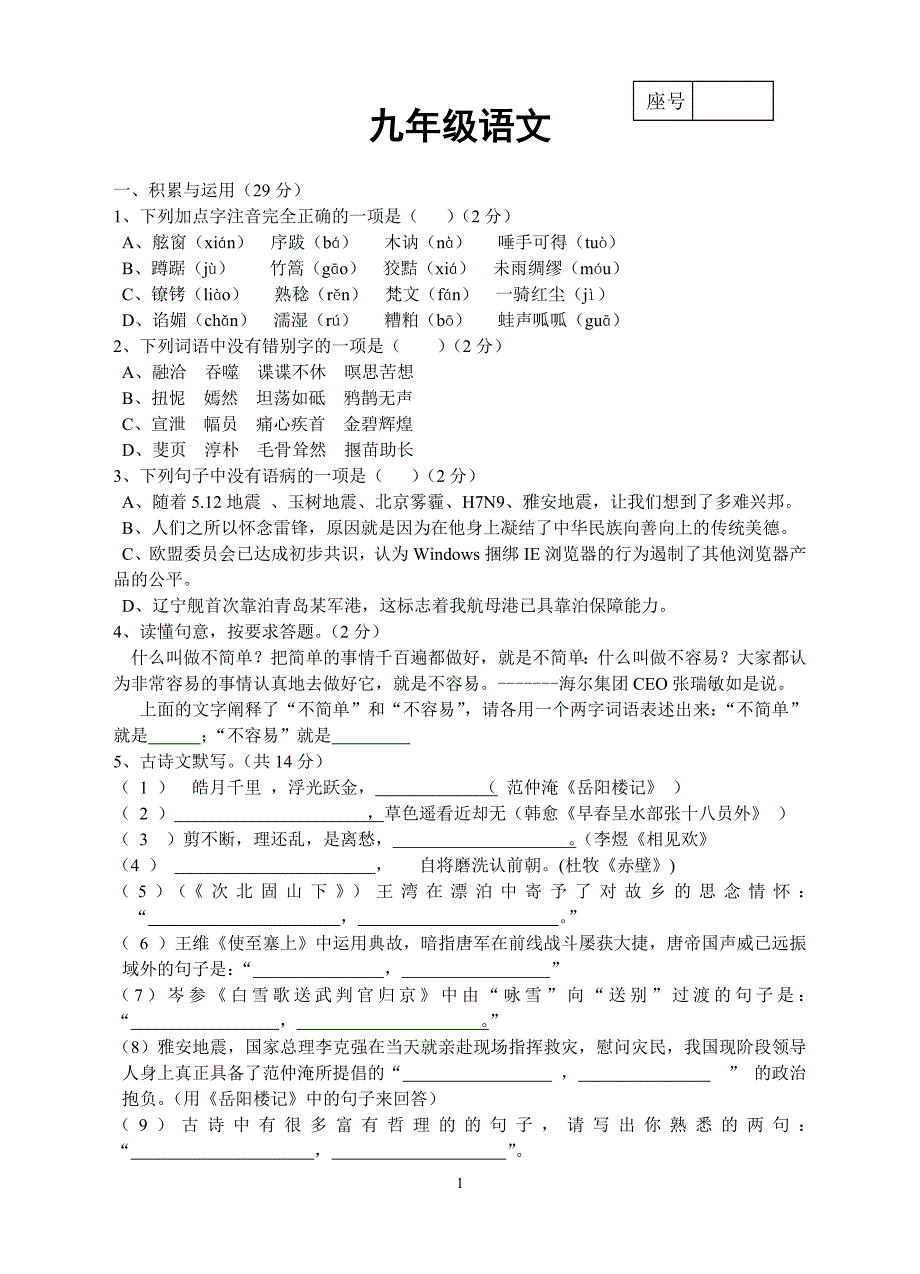 九年级语文第二次月考_第1页