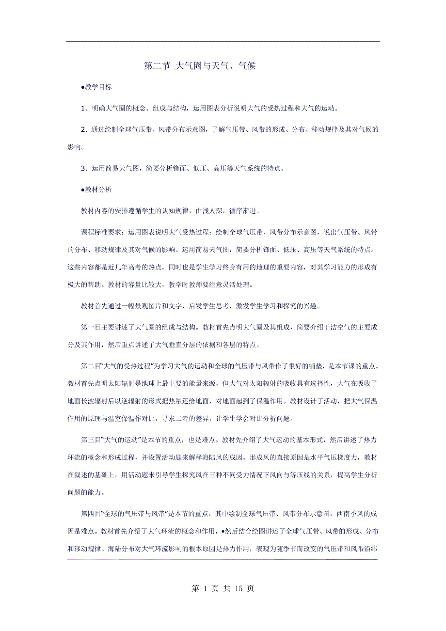 2.2大气圈与天气、气候_第1页