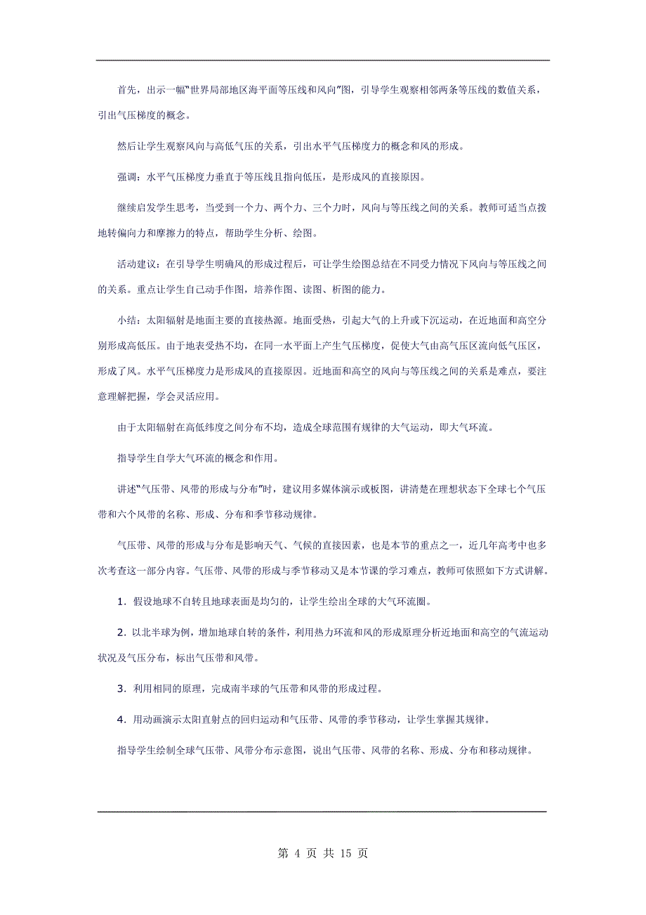 2.2大气圈与天气、气候_第4页