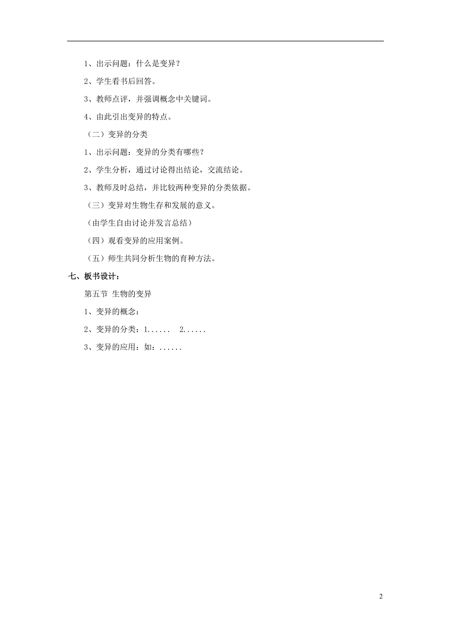 八年级生物下册 第二十二章 第五节 生物的变异教案1 （新版）苏教版_第2页