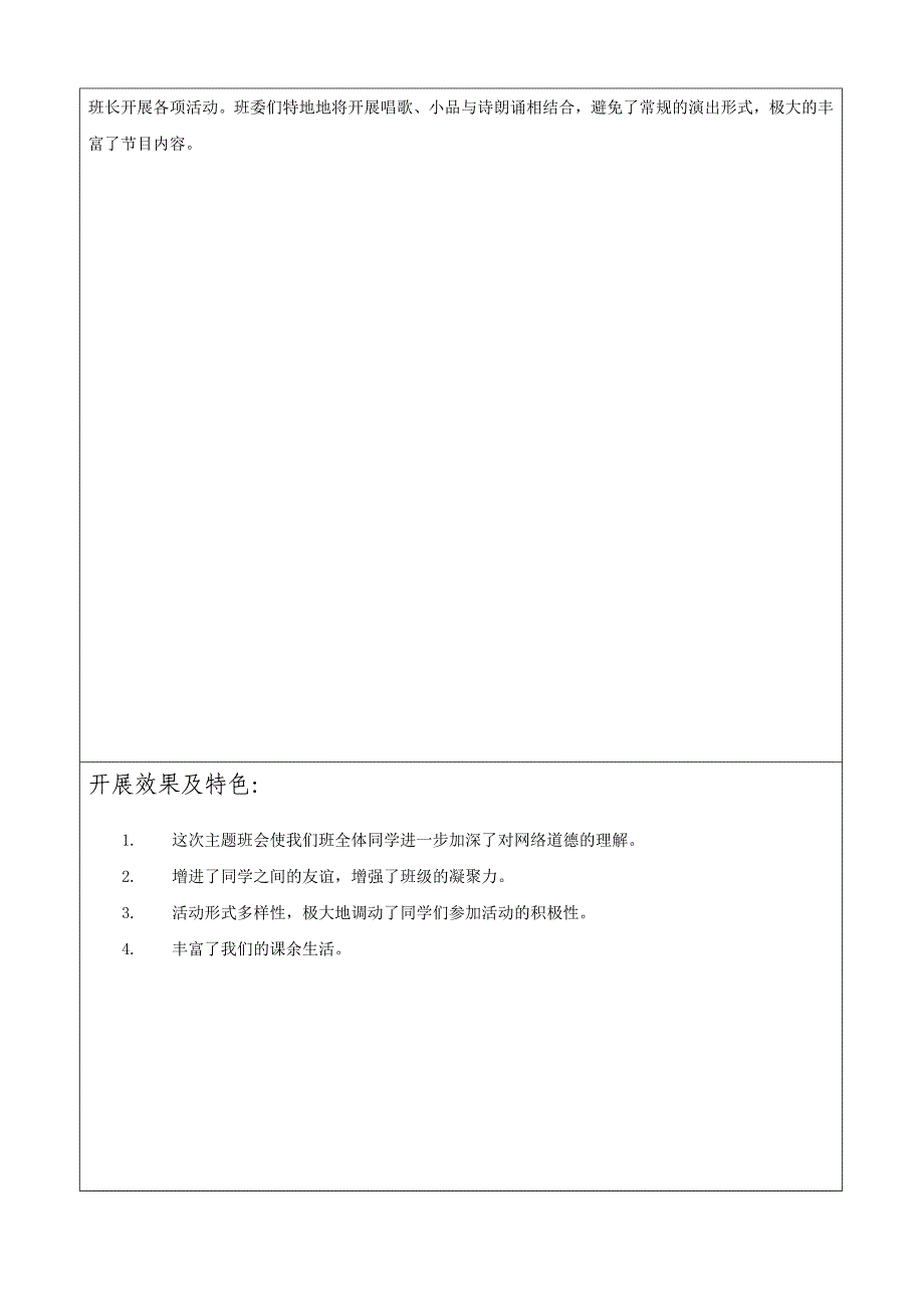 “遵守网络道德争做文明学生”主题班会表_第2页