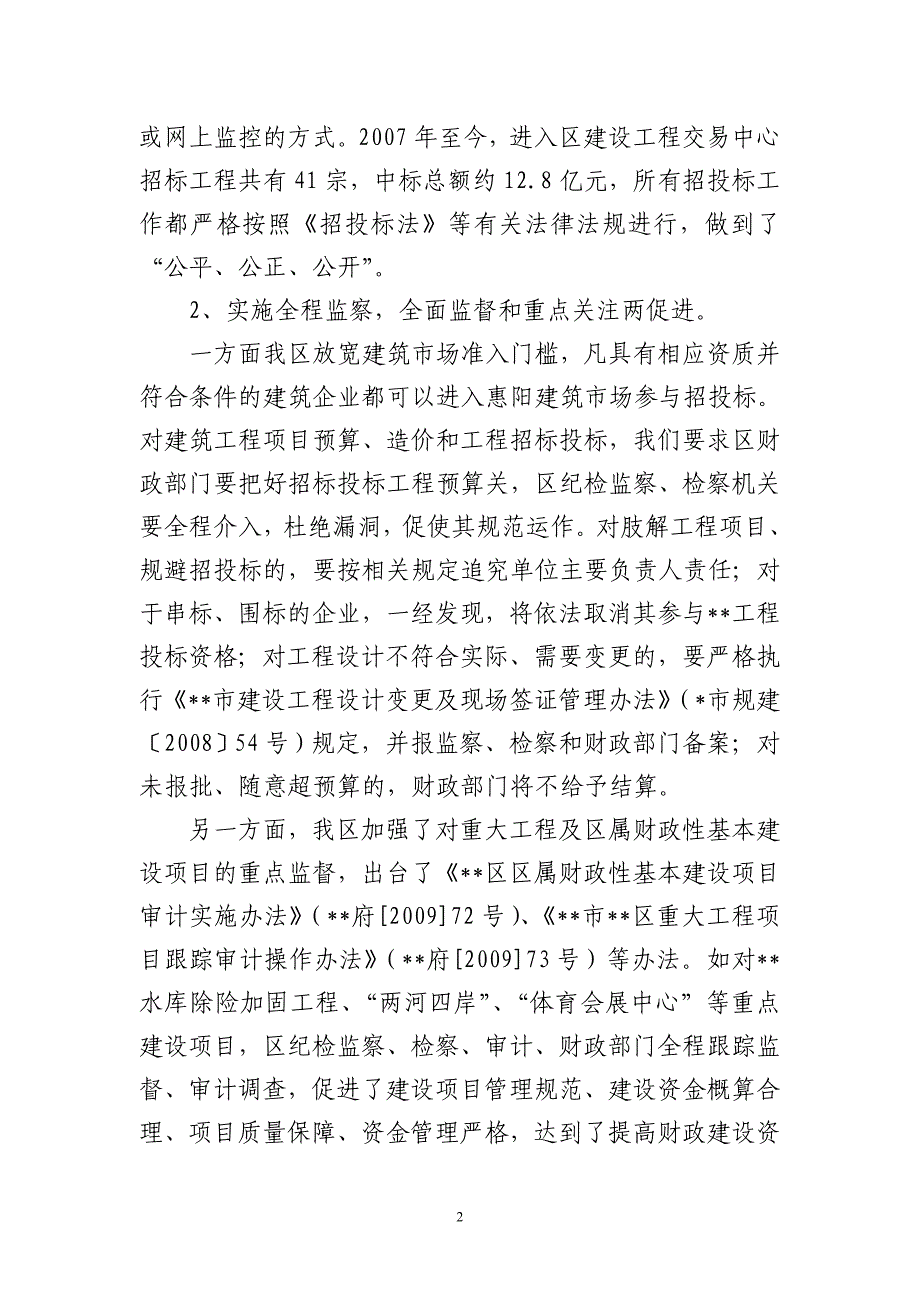 推进惩防体系建设改革创新专题总结 _第2页