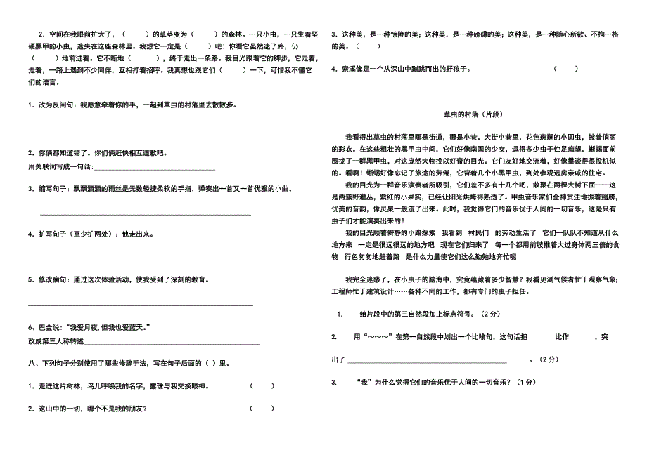 六年级语文上第一二单元练习_第2页