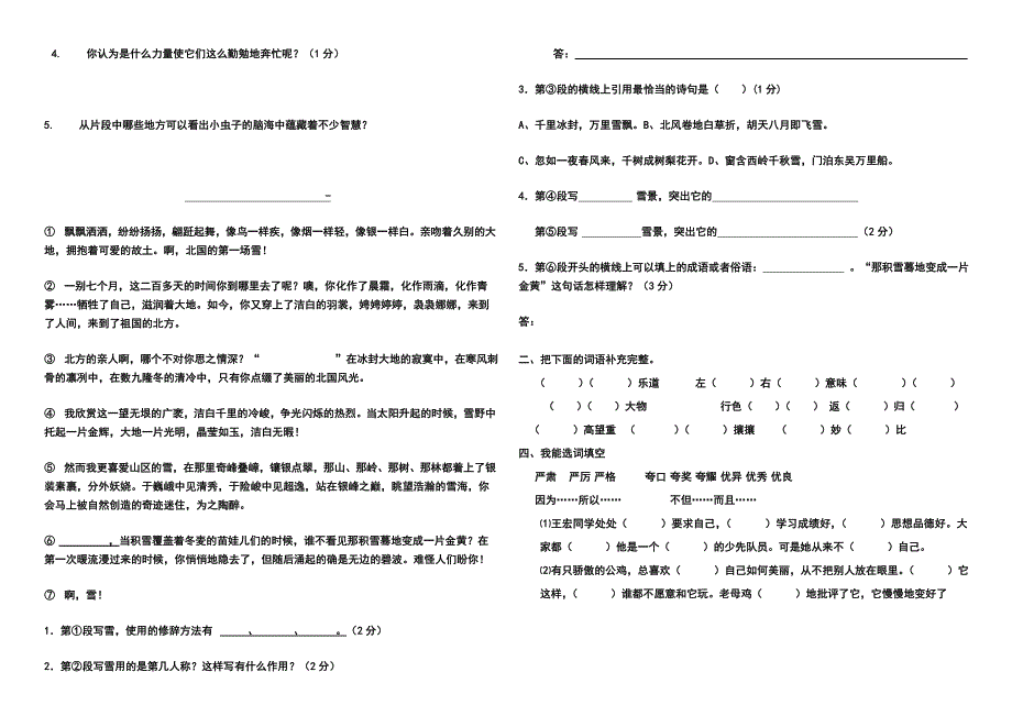 六年级语文上第一二单元练习_第3页