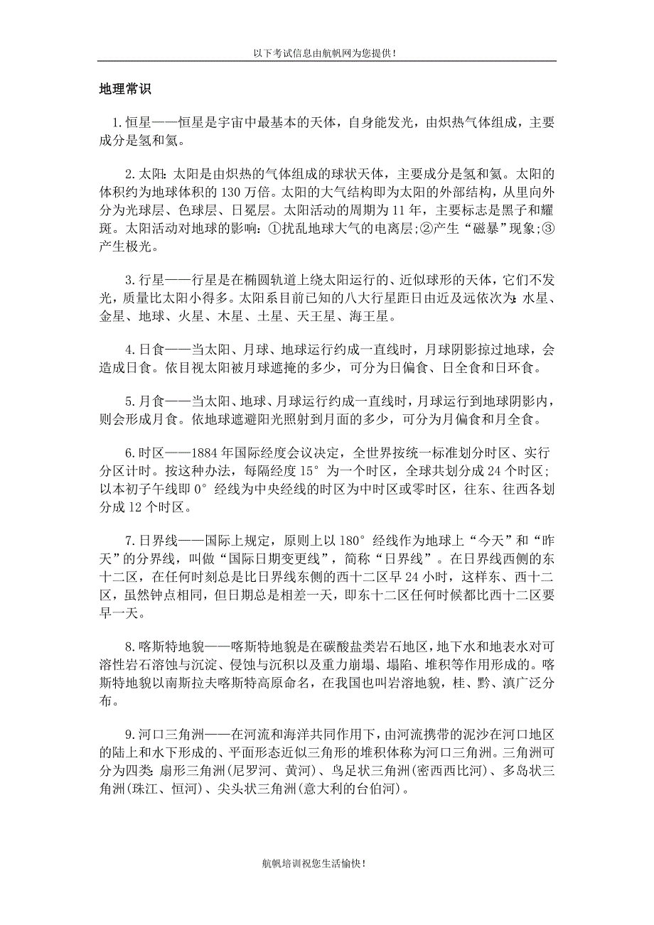 云南公务员考试行测知识考点100题_第1页