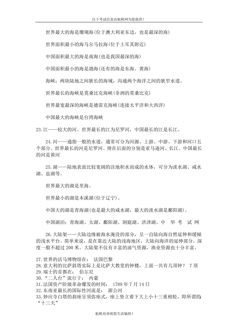 云南公务员考试行测知识考点100题_第4页