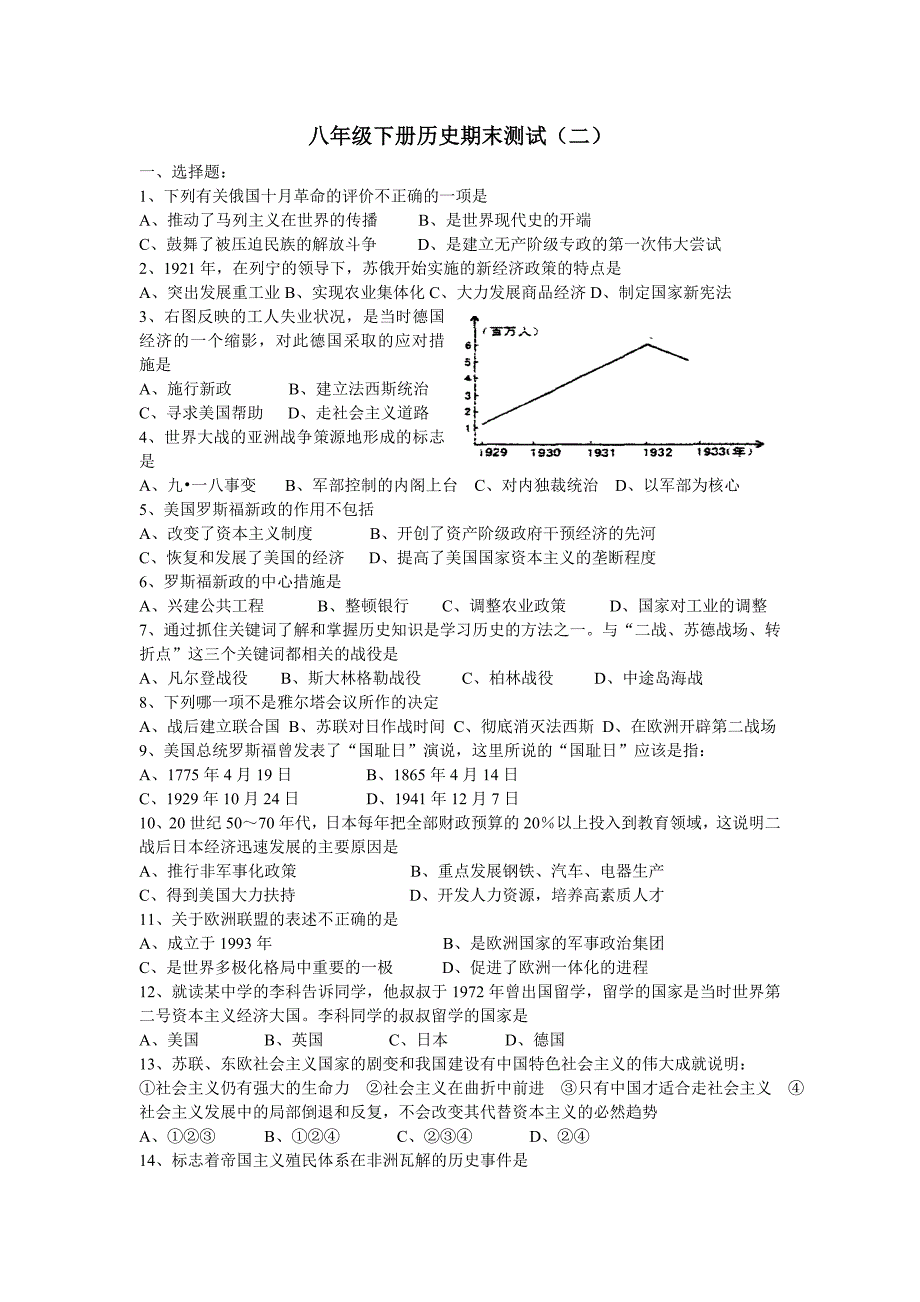 世界历史下册期末测试(二)_第1页