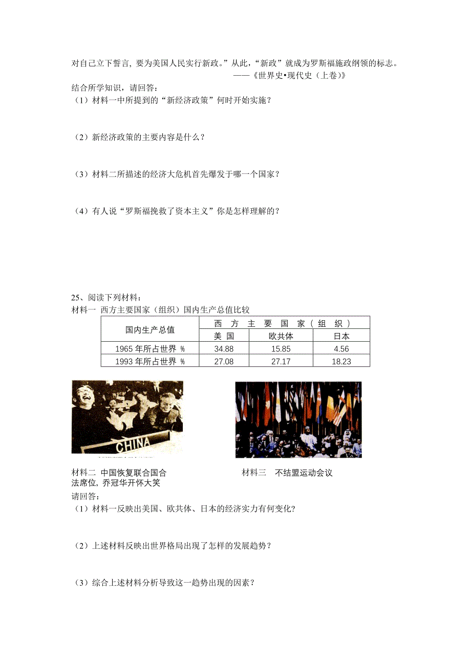 世界历史下册期末测试(二)_第3页