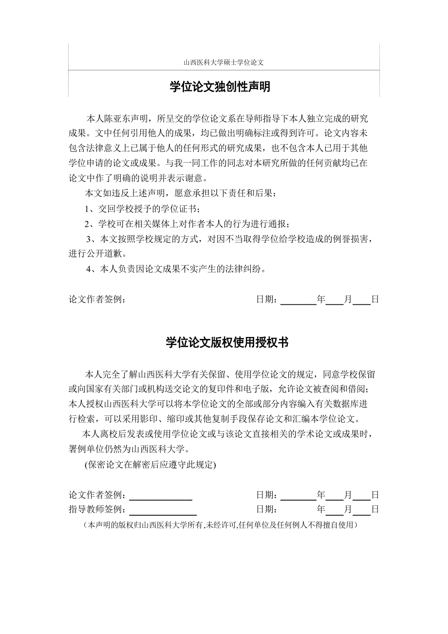 应用超声技术研究2型糖尿病患者心脏-血管耦联（毕业设计-影像医学与核医学专业）_第2页