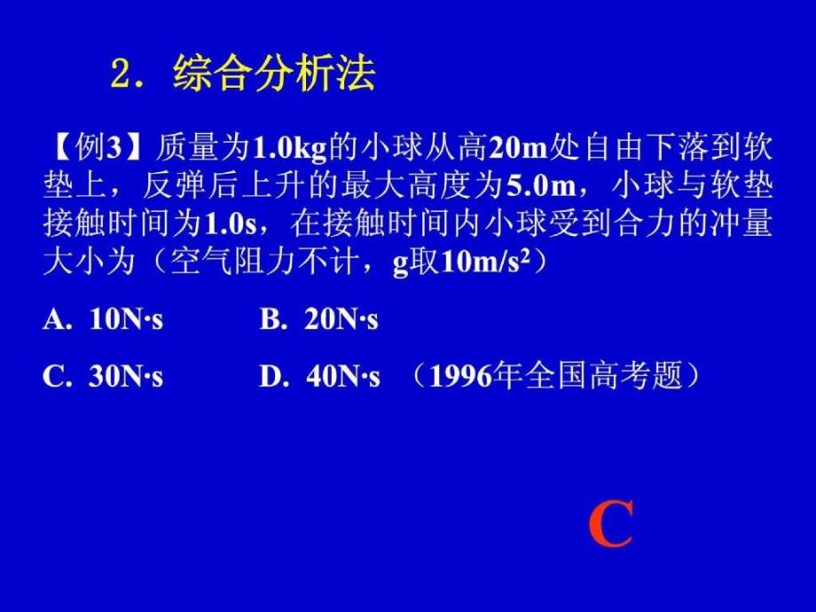 高考物理选择题解题方法和技巧_第4页