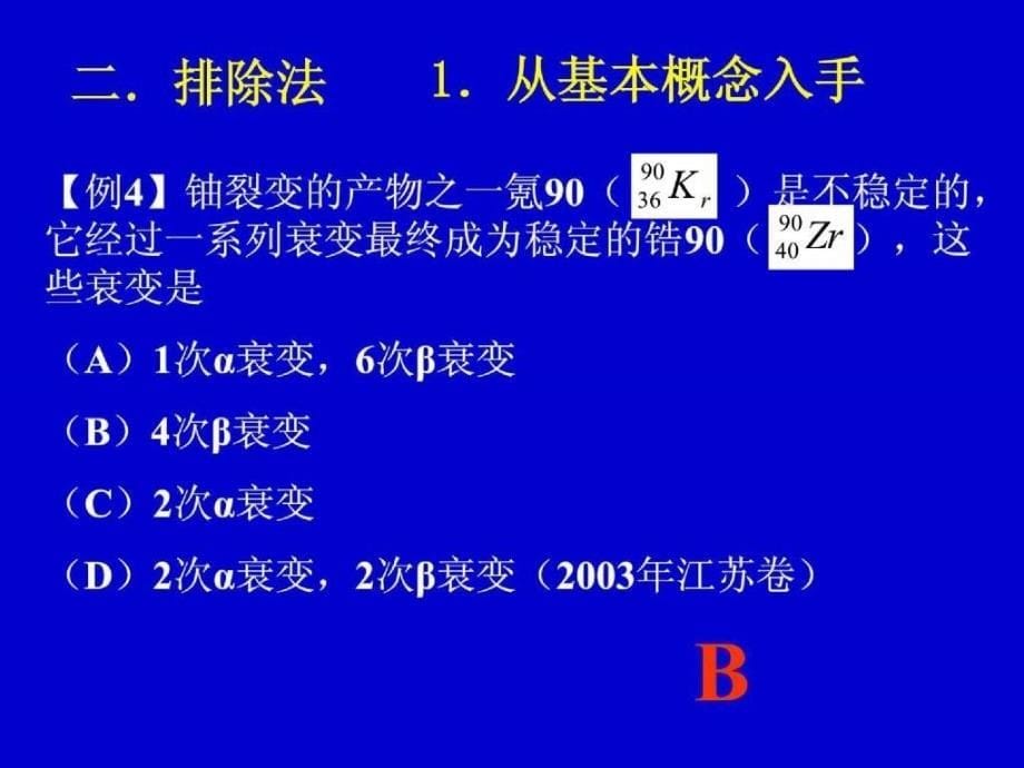 高考物理选择题解题方法和技巧_第5页