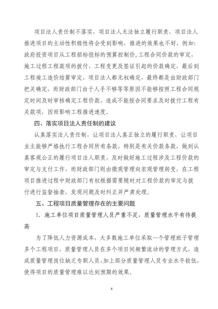 来宾市城建项目管理专题研修班培训总结 _第4页