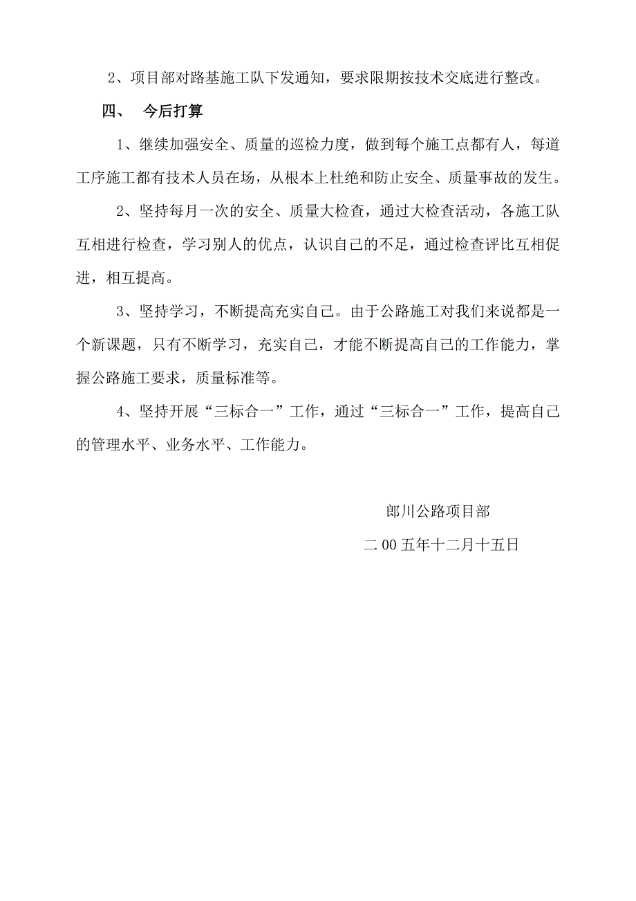 济焦项目部年终质量、安全总结 _第3页