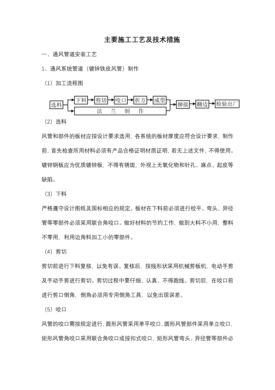 暖通施工方案_第1页