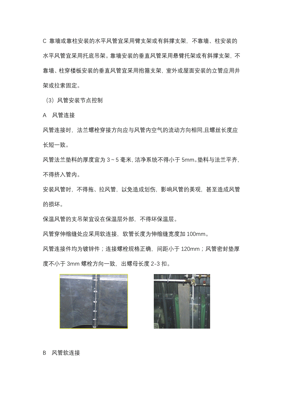 暖通施工方案_第4页