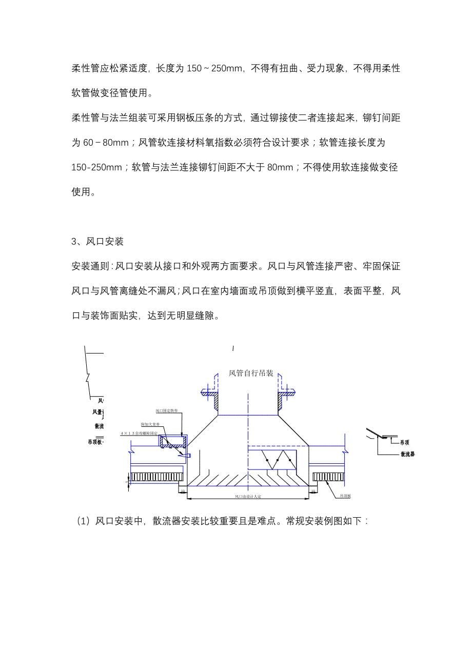 暖通施工方案_第5页