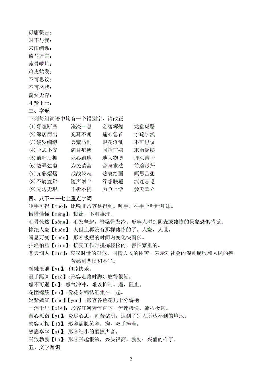 九年级重点字音、词语、文学常识(九上)_第2页