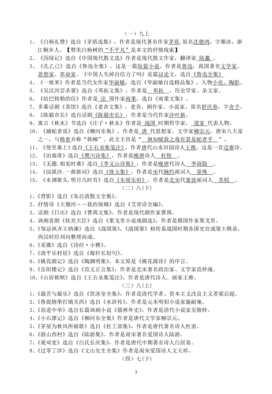 九年级重点字音、词语、文学常识(九上)_第3页