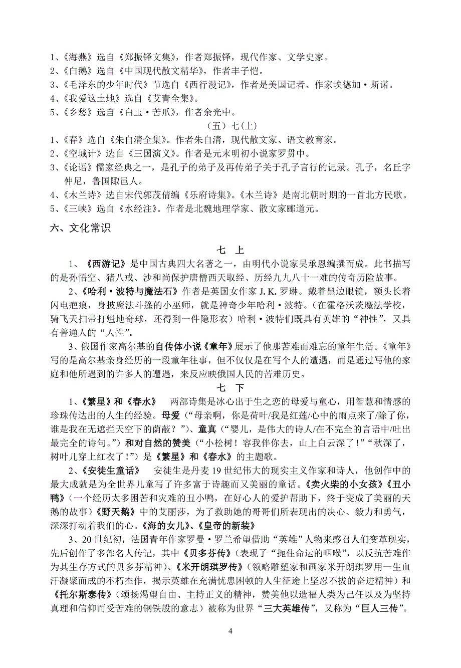 九年级重点字音、词语、文学常识(九上)_第4页