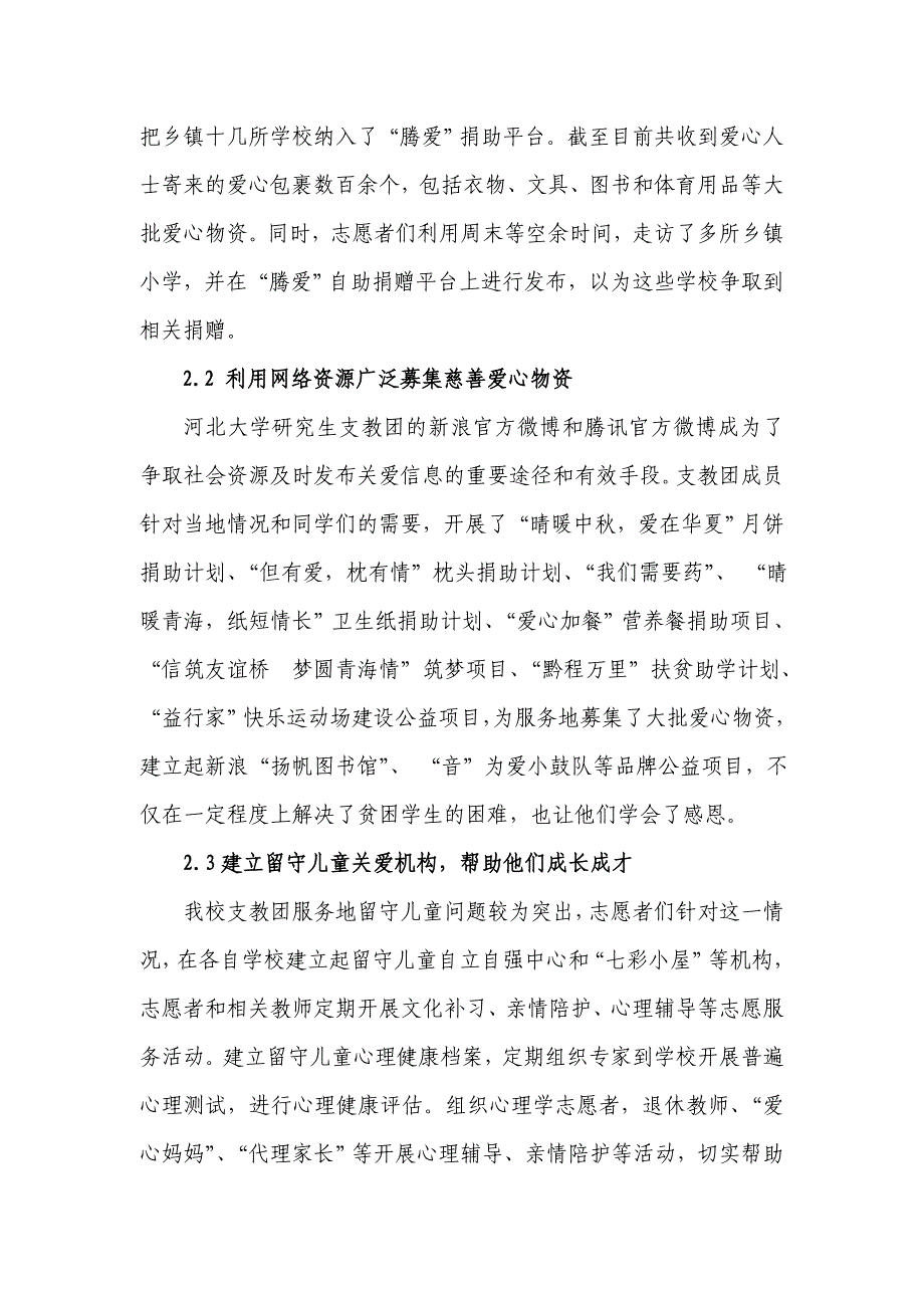 河北大学第八届研究生支教团工作总结_第4页