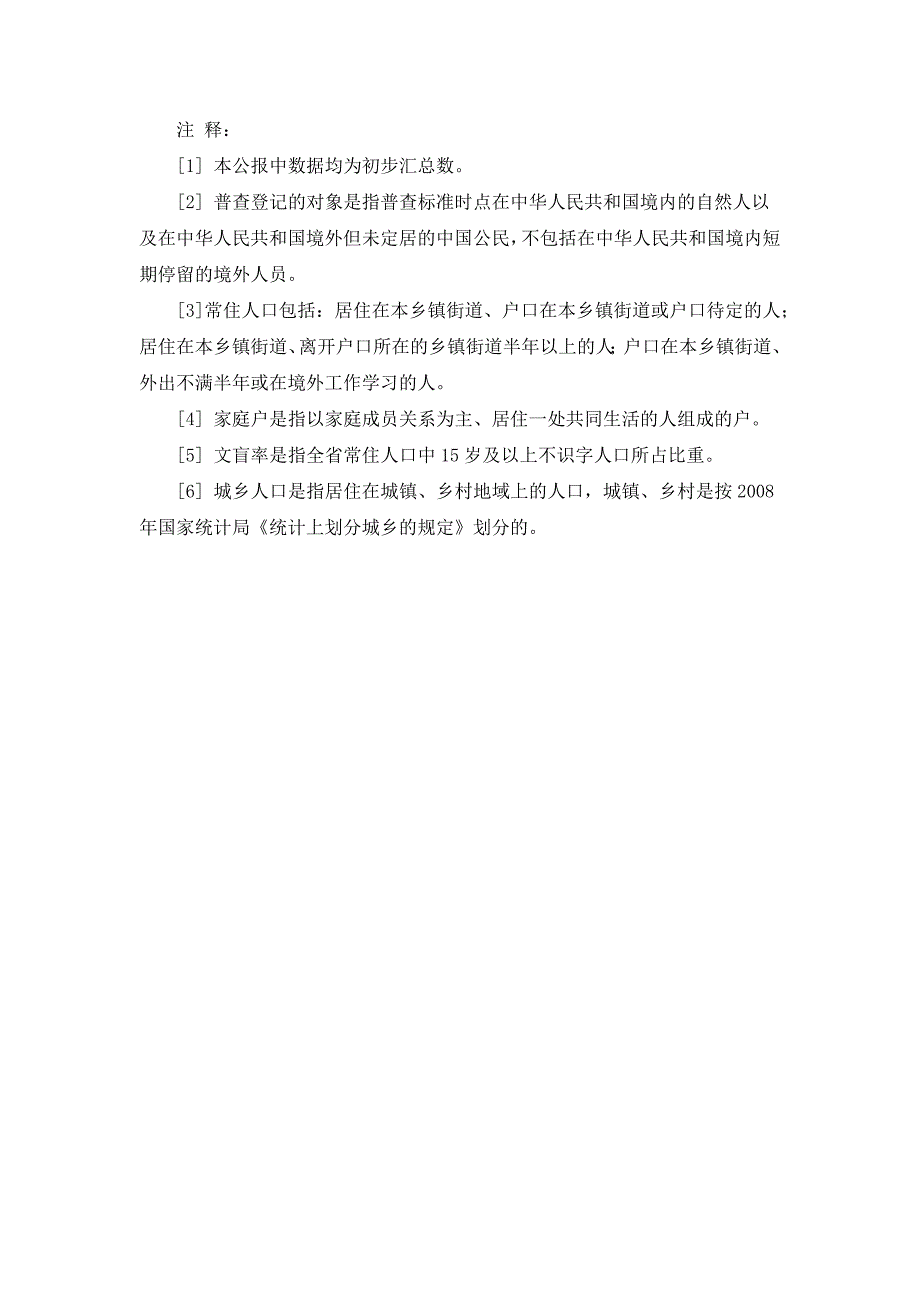 浙江省2010年第六次全国人口普查主要数据公报_第4页